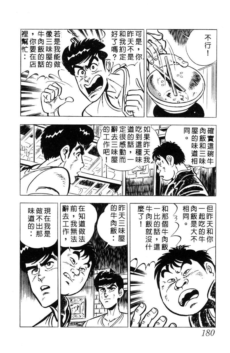 神厨满太郎 第11卷 第173页