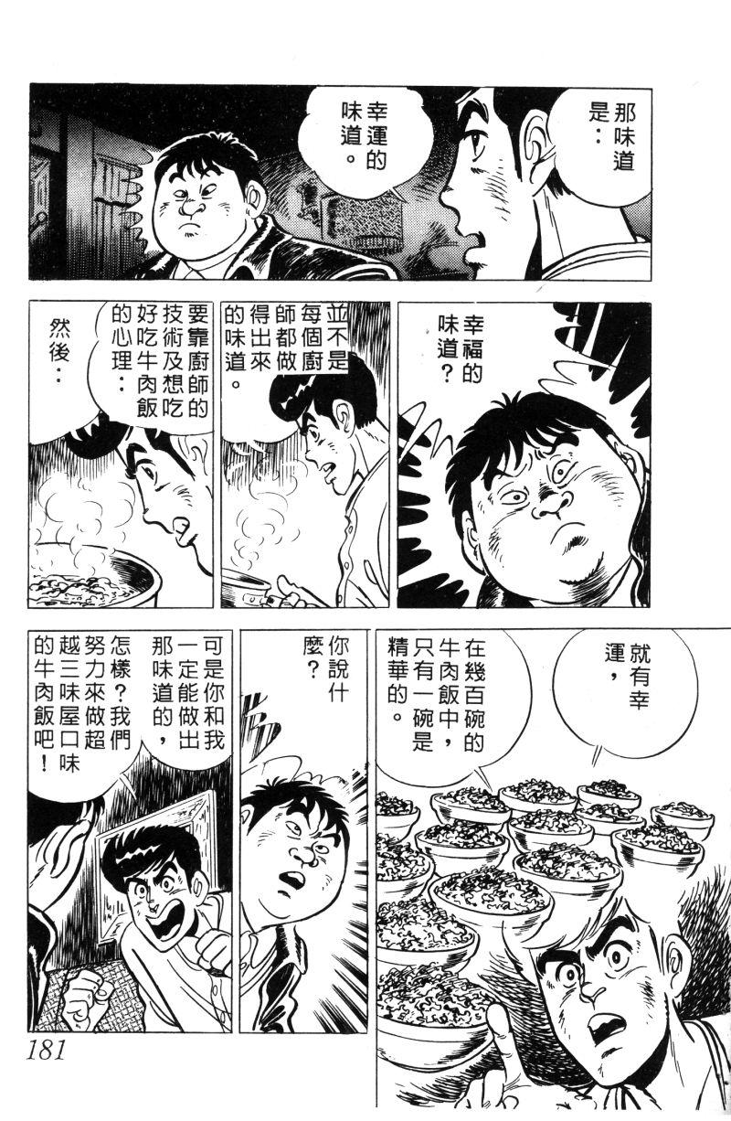 神厨满太郎 第11卷 第174页