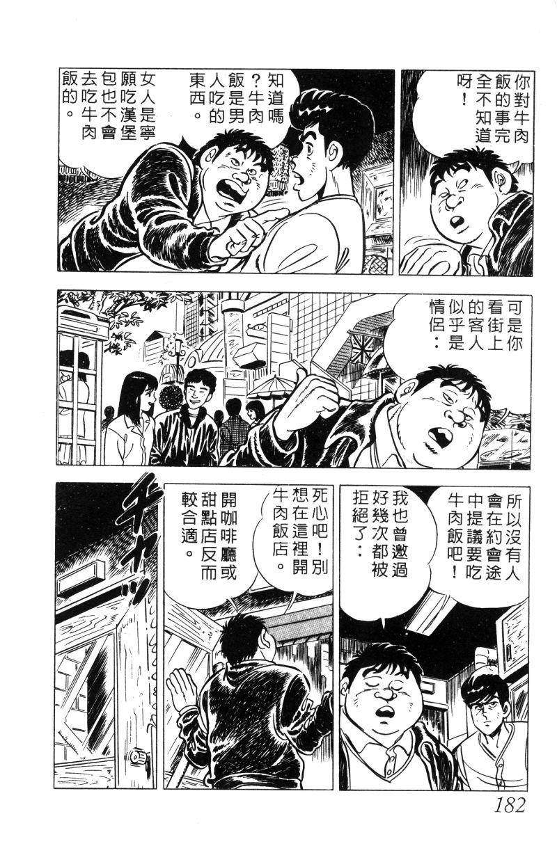 神厨满太郎 第11卷 第175页