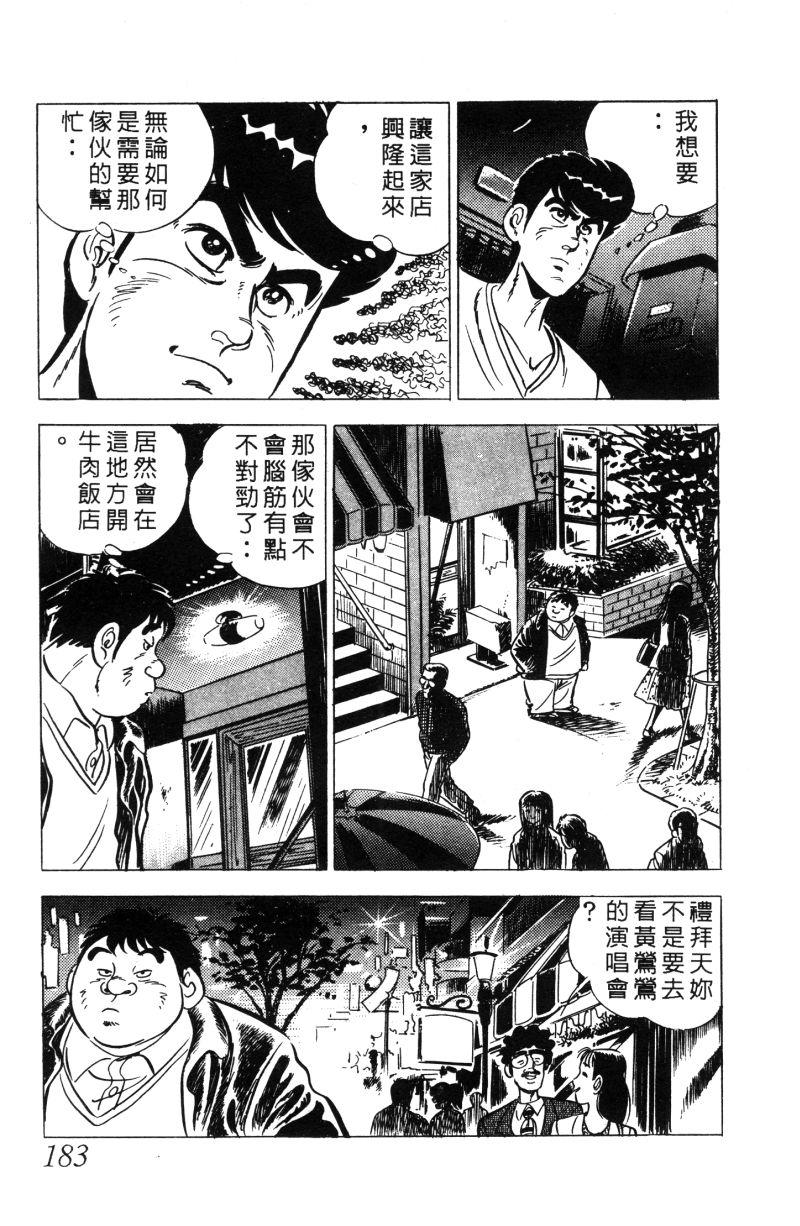 神厨满太郎 第11卷 第176页