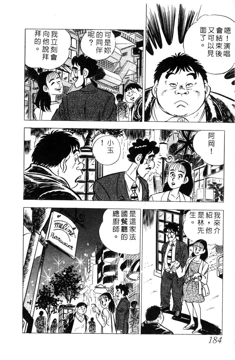 神厨满太郎 第11卷 第177页