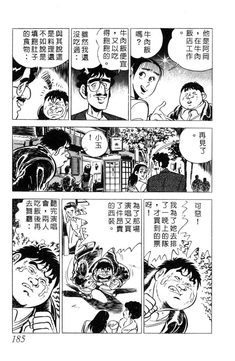 神厨满太郎 第11卷 第178页