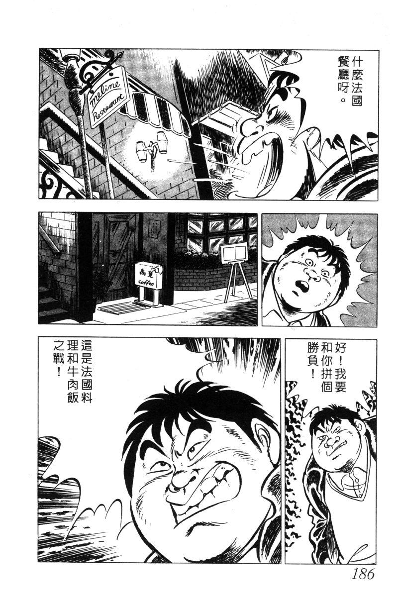 神厨满太郎 第11卷 第179页