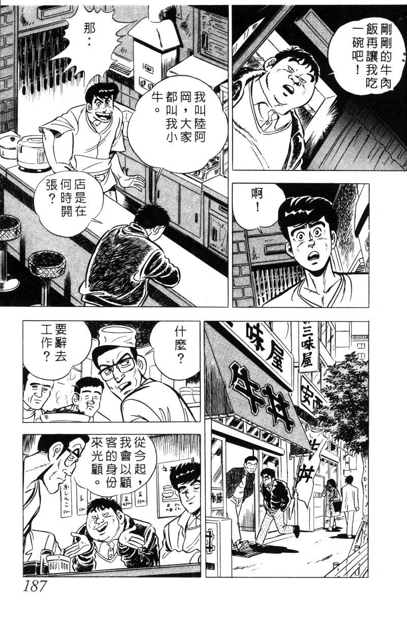 神厨满太郎 第11卷 第180页