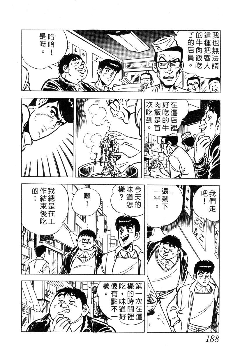 神厨满太郎 第11卷 第181页