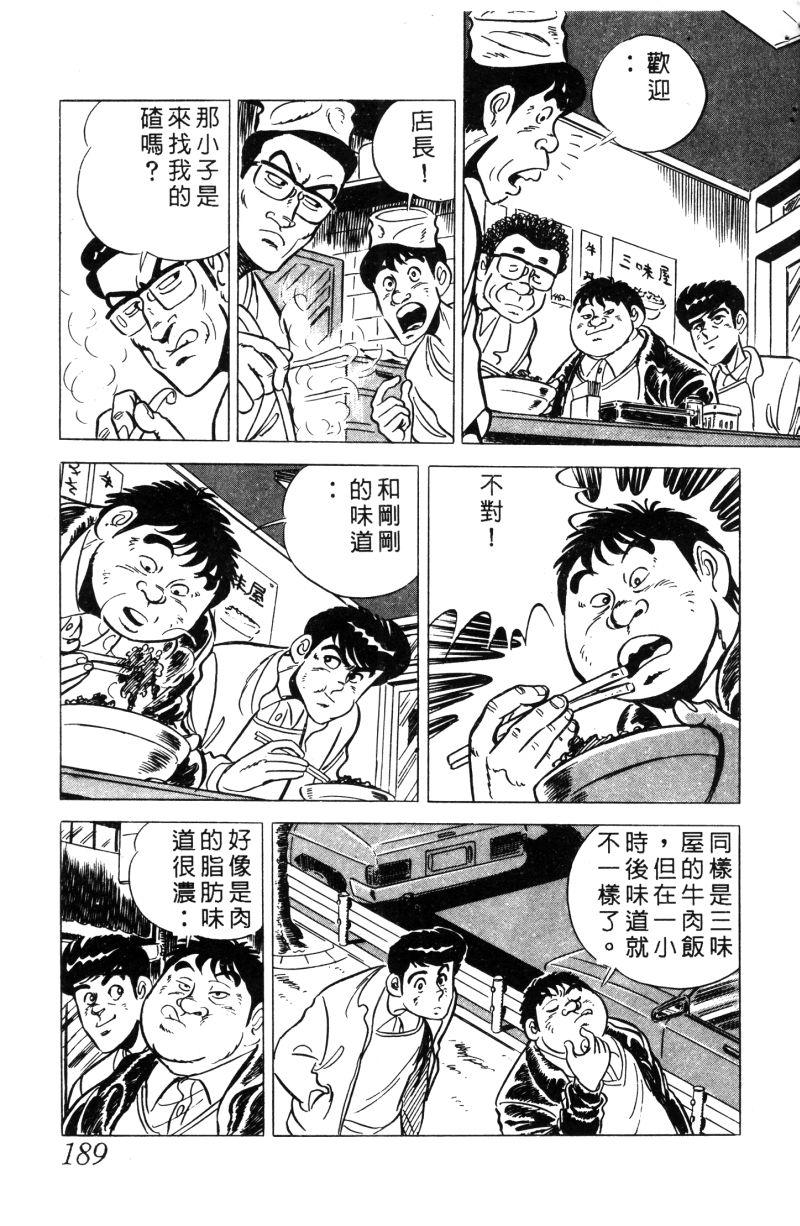 神厨满太郎 第11卷 第182页