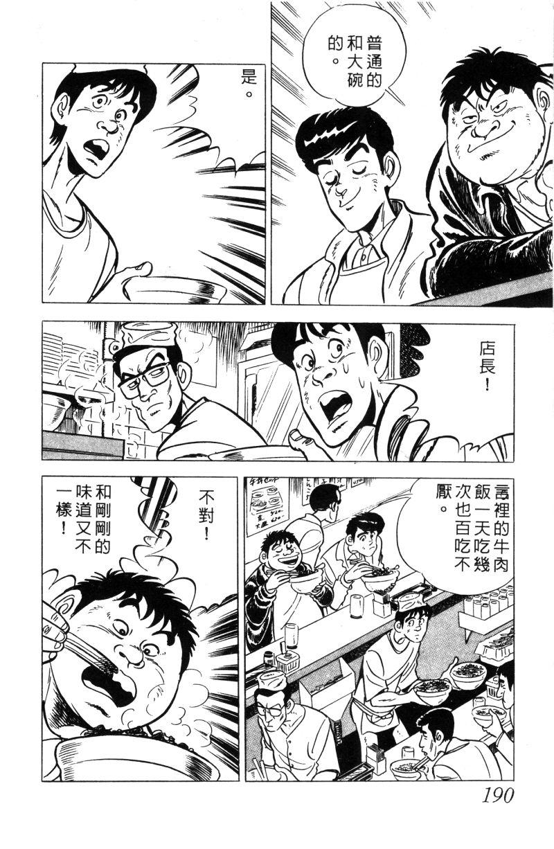 神厨满太郎 第11卷 第183页