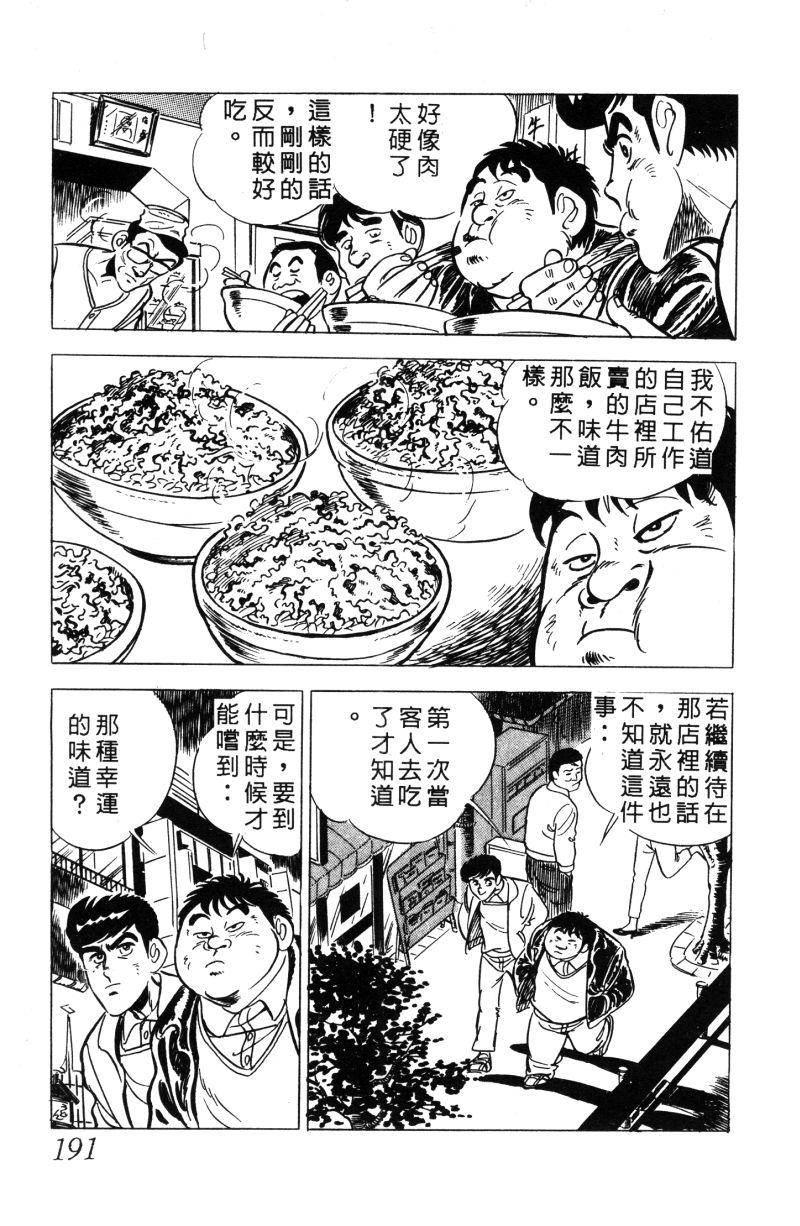 神厨满太郎 第11卷 第184页