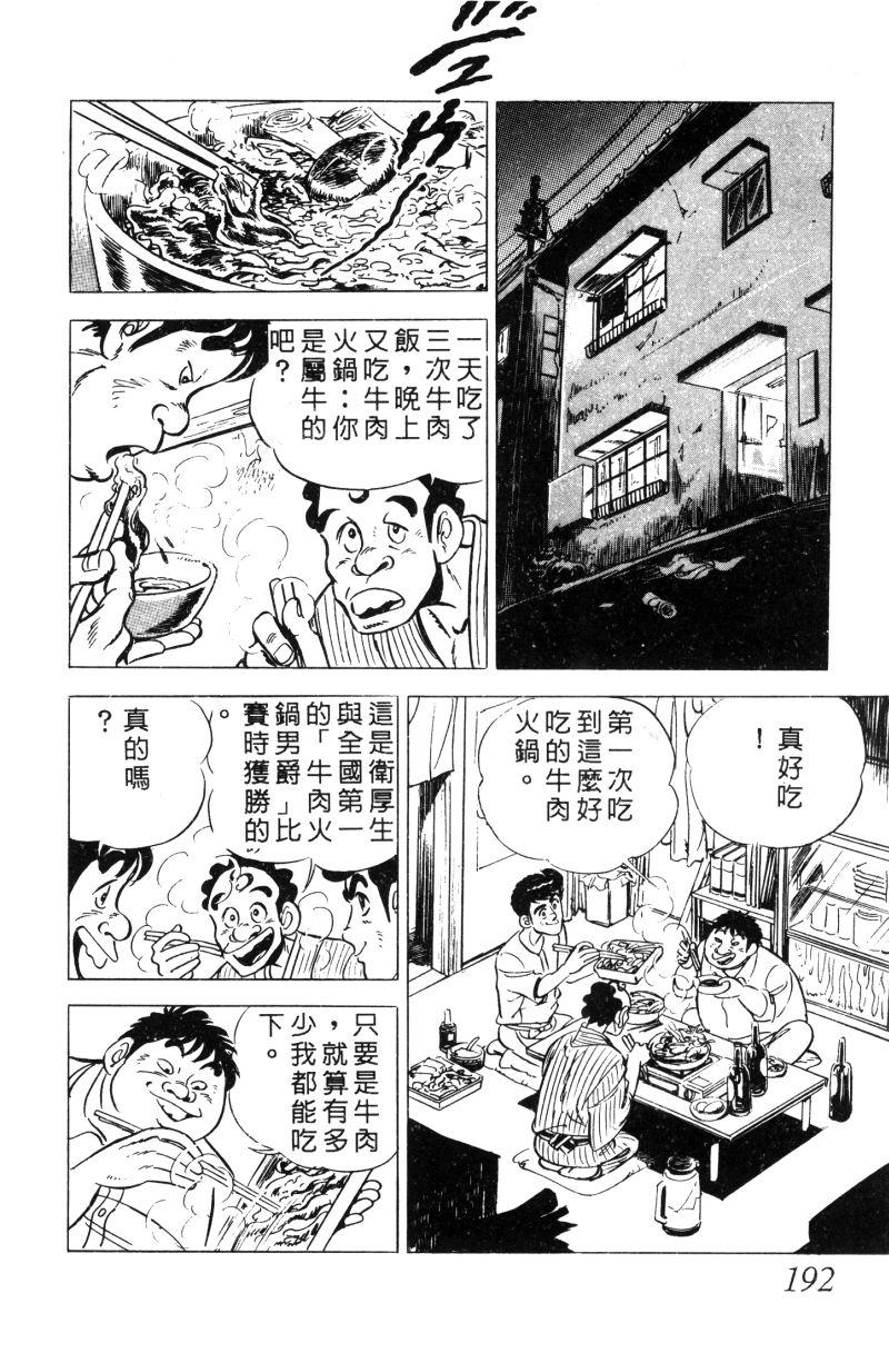 神厨满太郎 第11卷 第185页