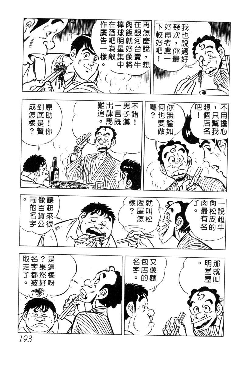 神厨满太郎 第11卷 第186页