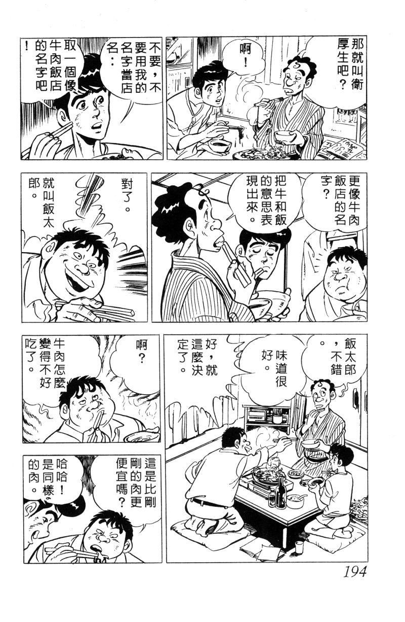 神厨满太郎 第11卷 第187页