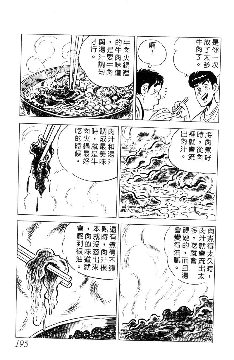 神厨满太郎 第11卷 第188页