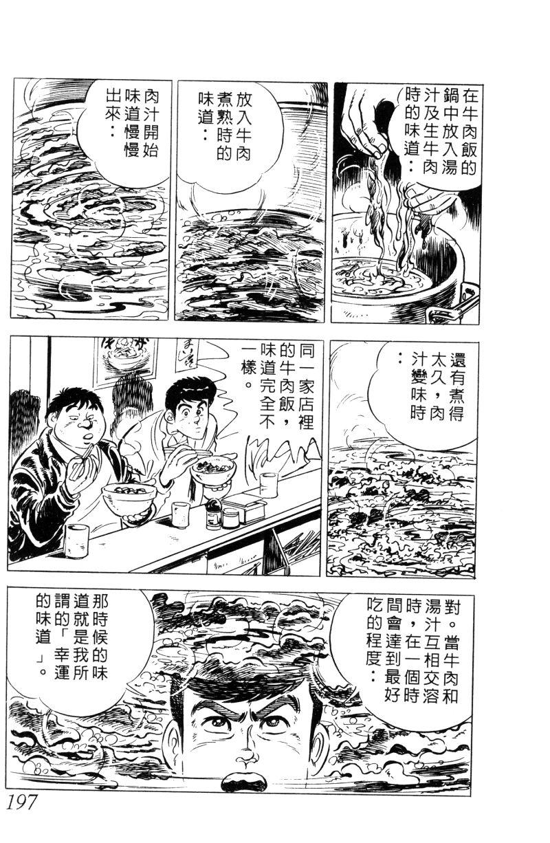 神厨满太郎 第11卷 第190页