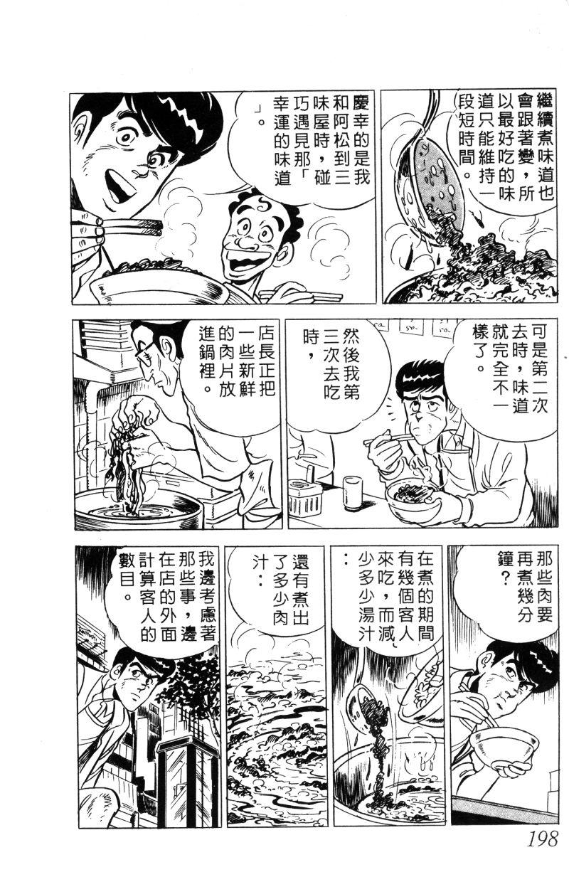 神厨满太郎 第11卷 第191页