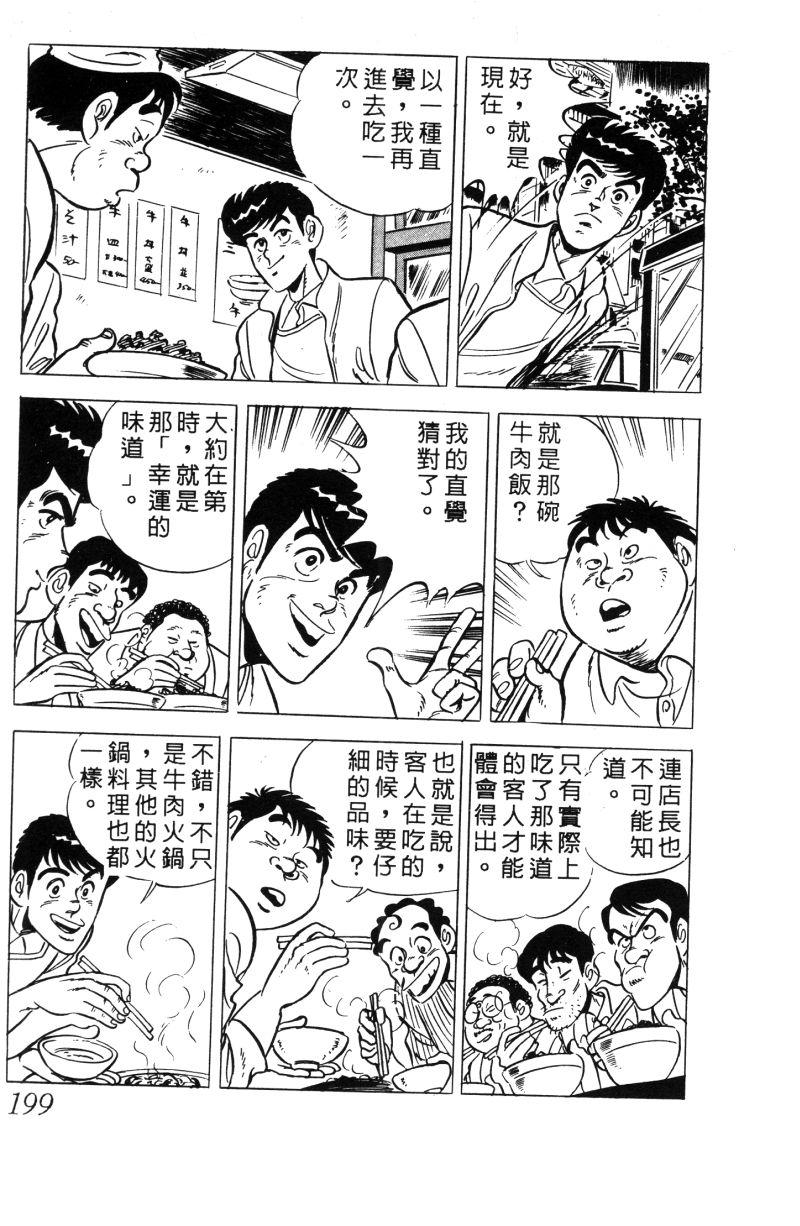 神厨满太郎 第11卷 第192页