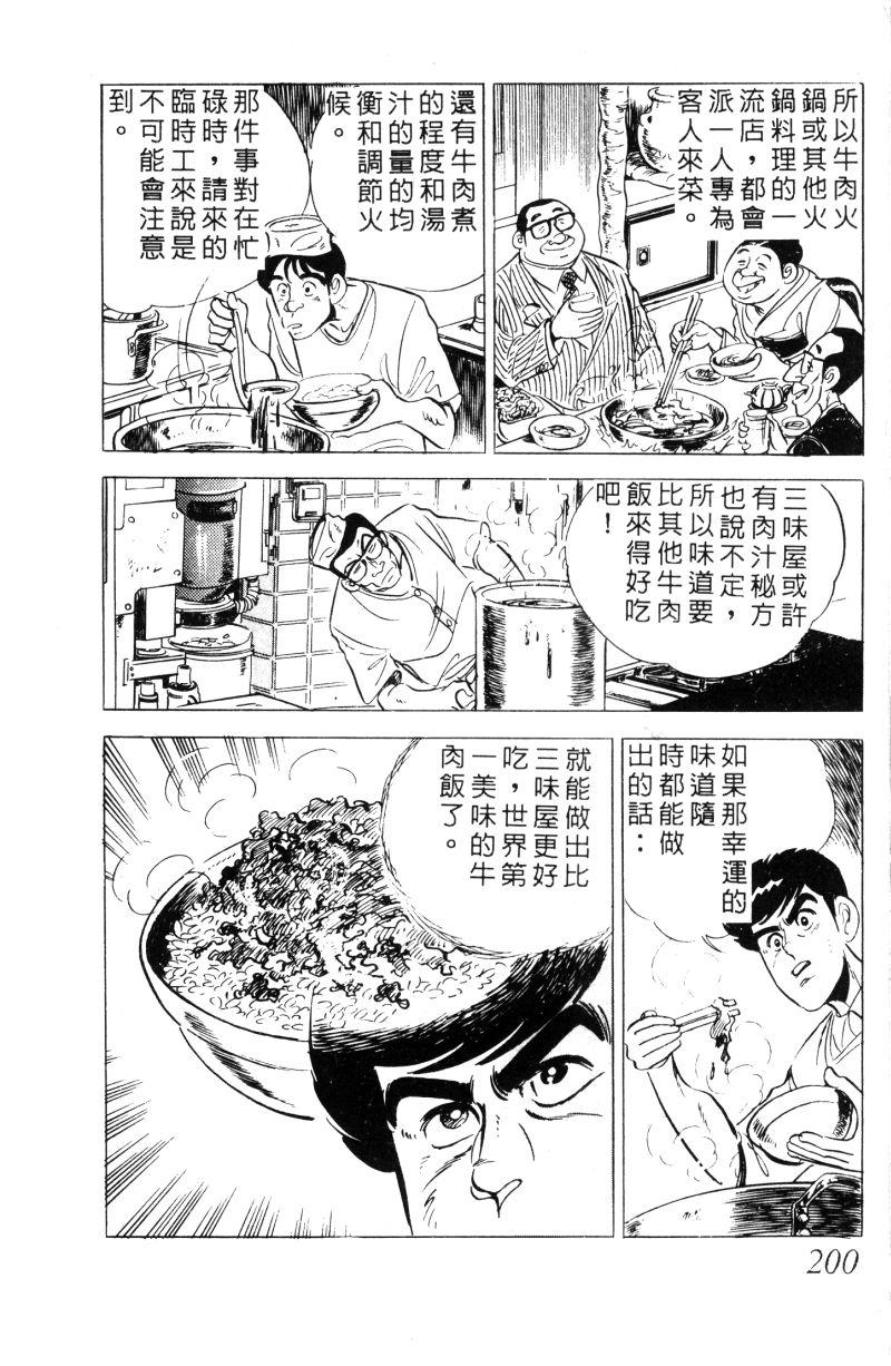 神厨满太郎 第11卷 第193页