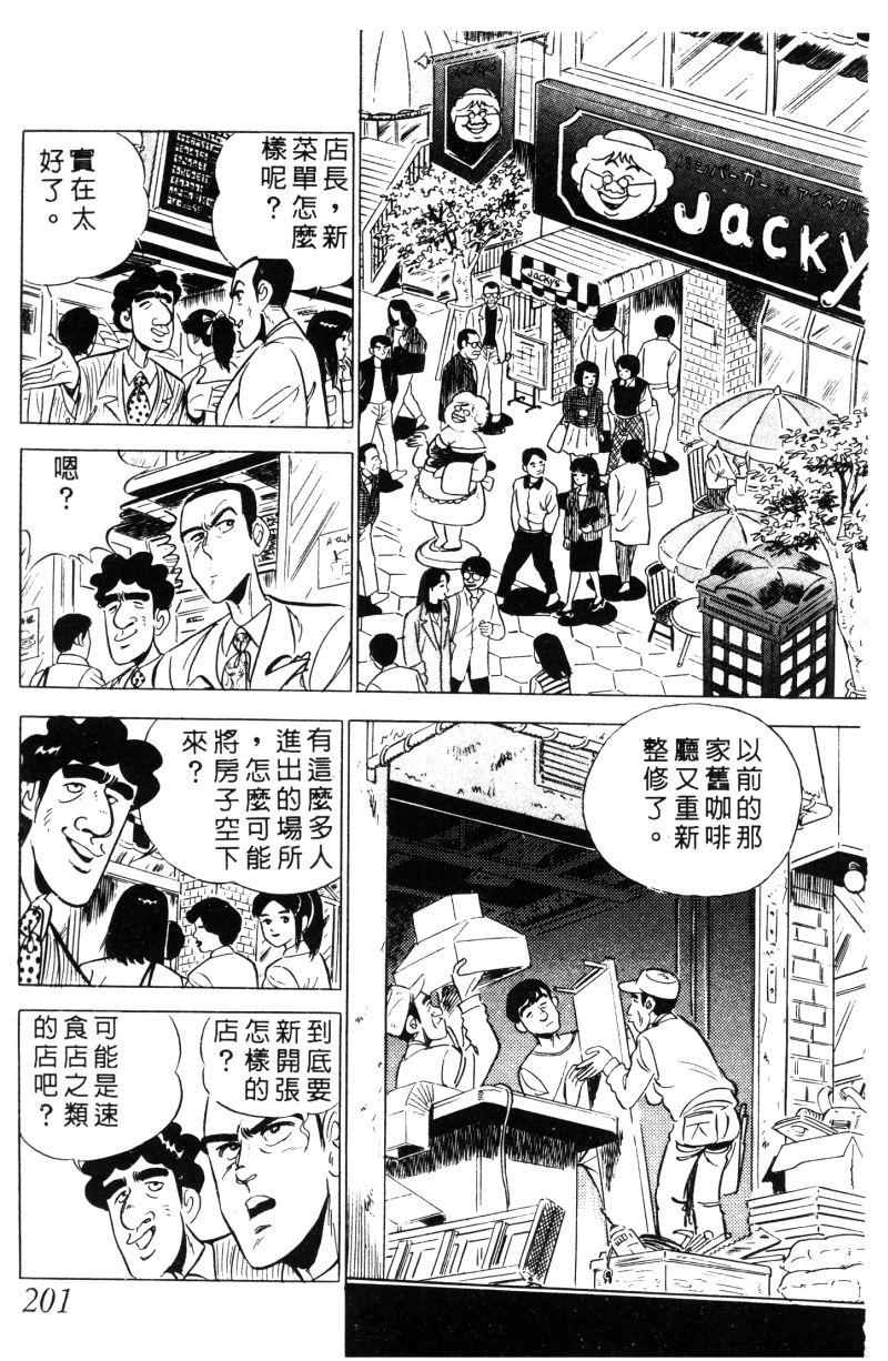 神厨满太郎 第11卷 第194页