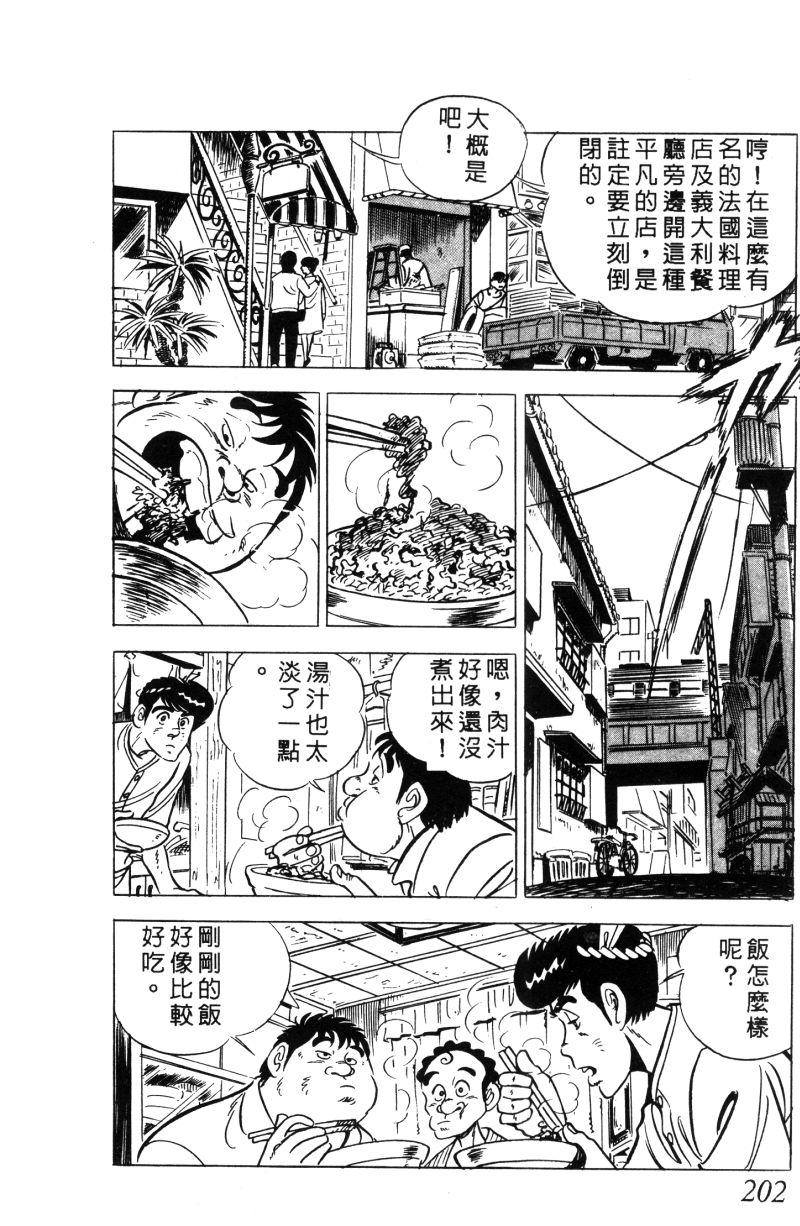 神厨满太郎 第11卷 第195页