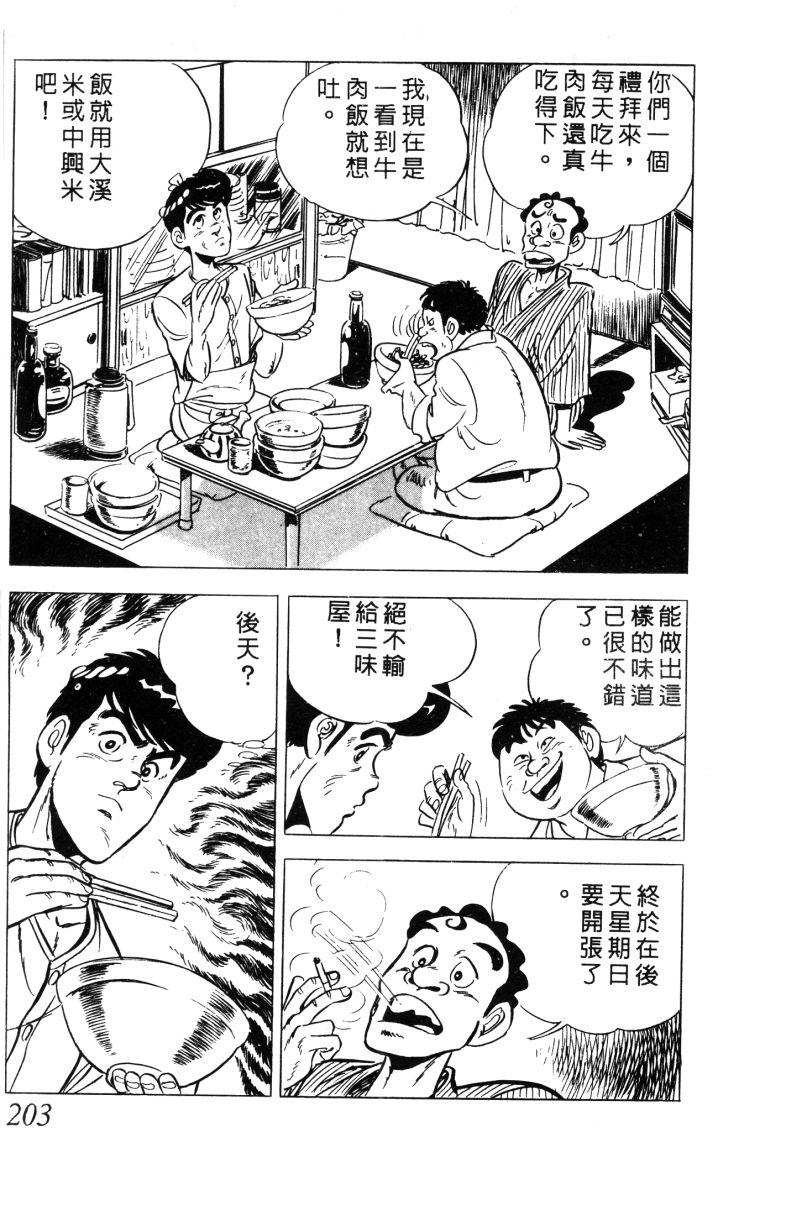 神厨满太郎 第11卷 第196页