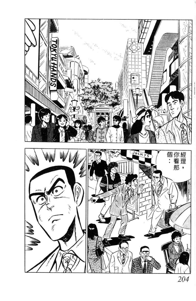 神厨满太郎 第11卷 第197页