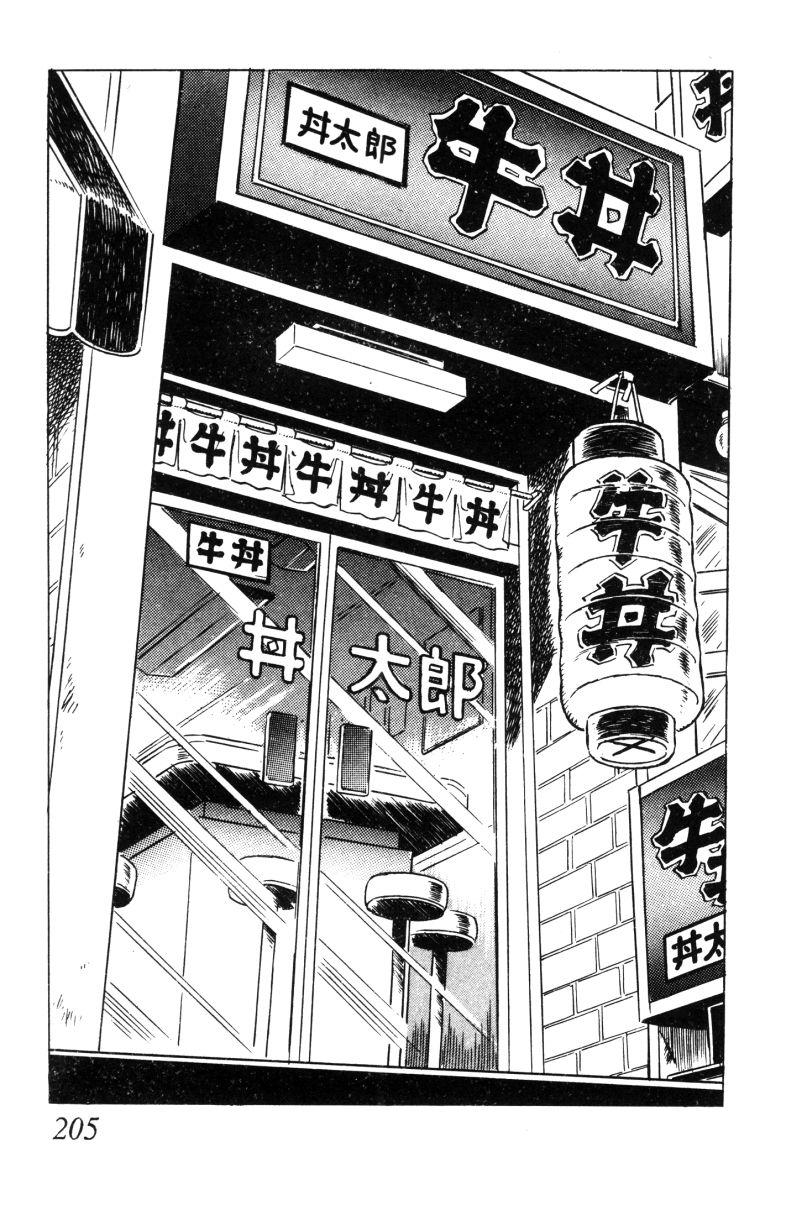 神厨满太郎 第11卷 第198页