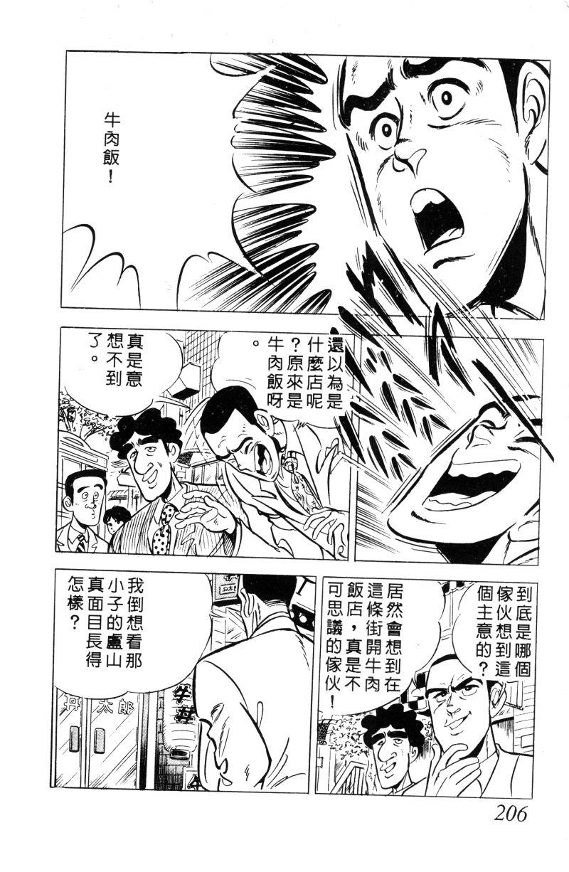 神厨满太郎 第11卷 第199页