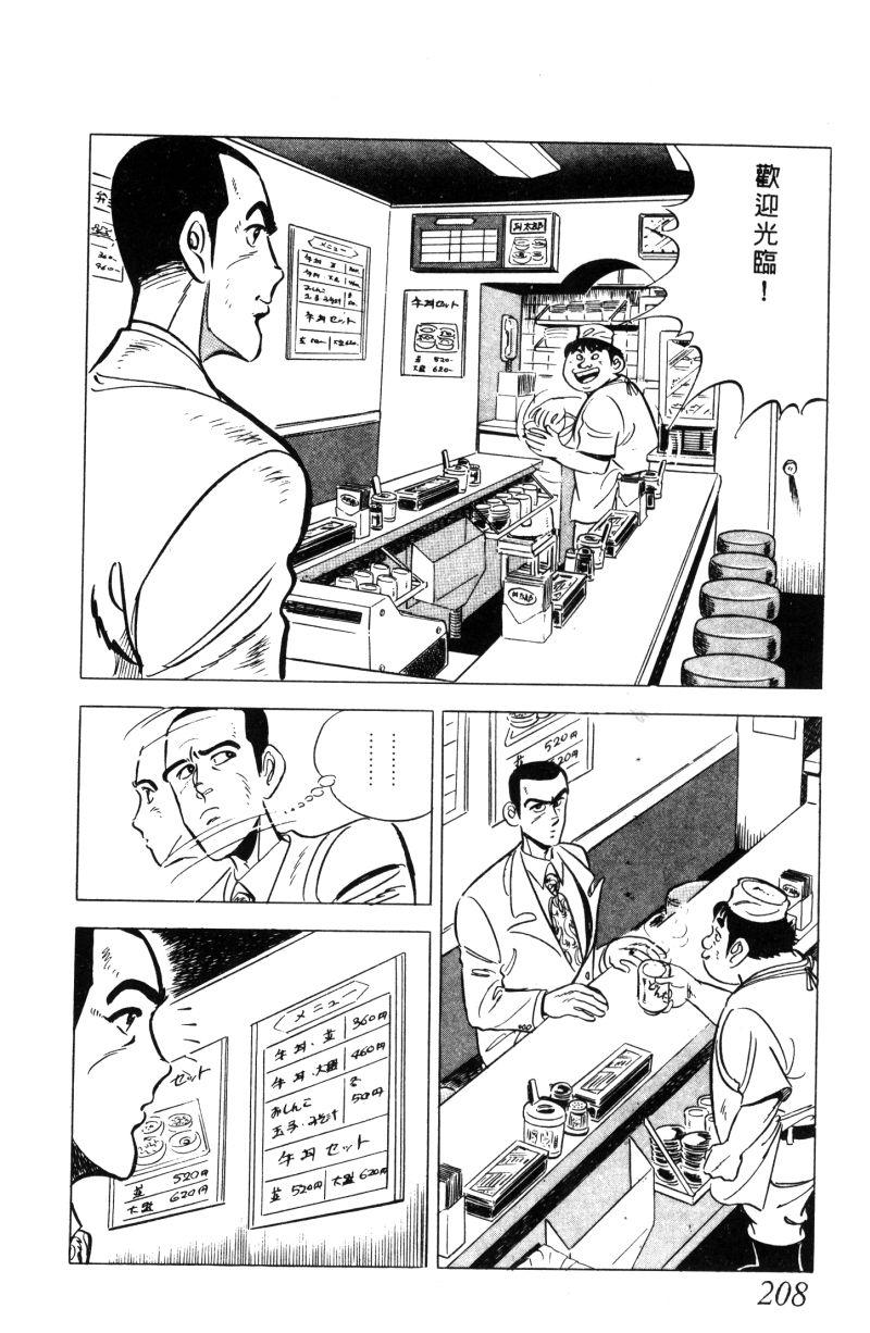 神厨满太郎 第11卷 第201页