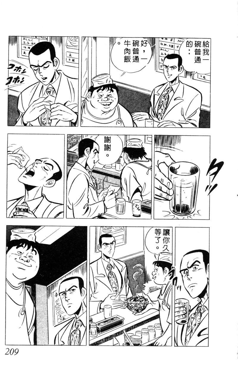 神厨满太郎 第11卷 第202页