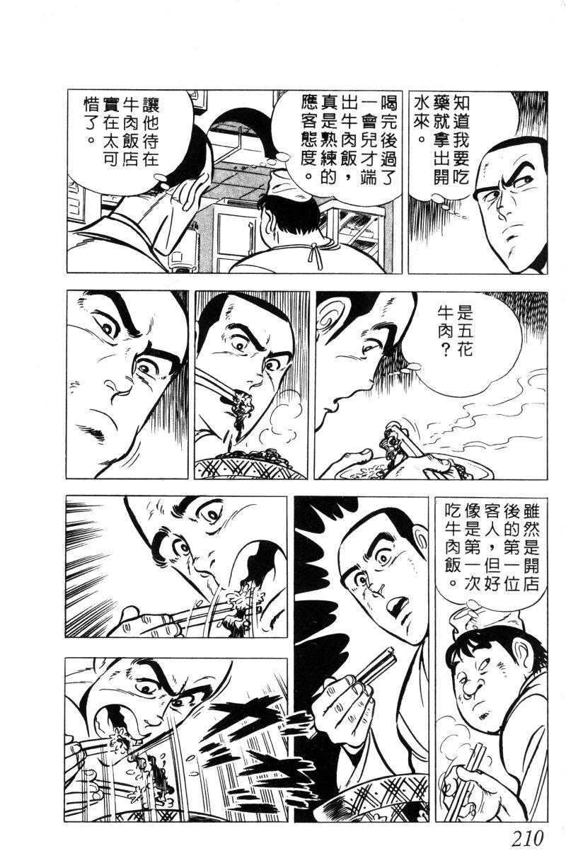 神厨满太郎 第11卷 第203页