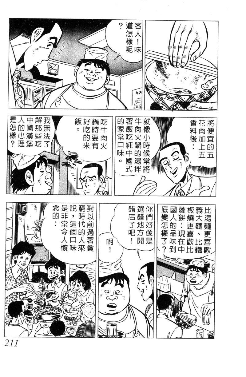 神厨满太郎 第11卷 第204页