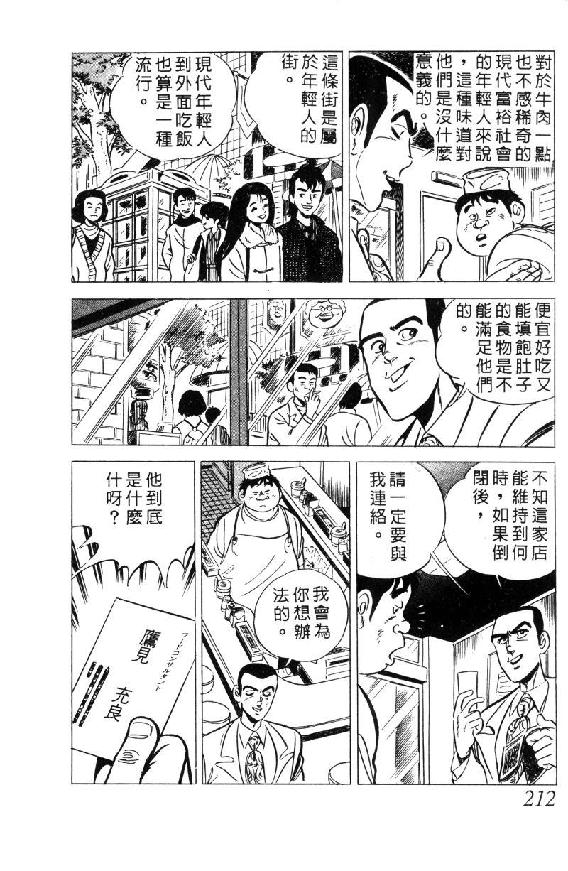 神厨满太郎 第11卷 第205页