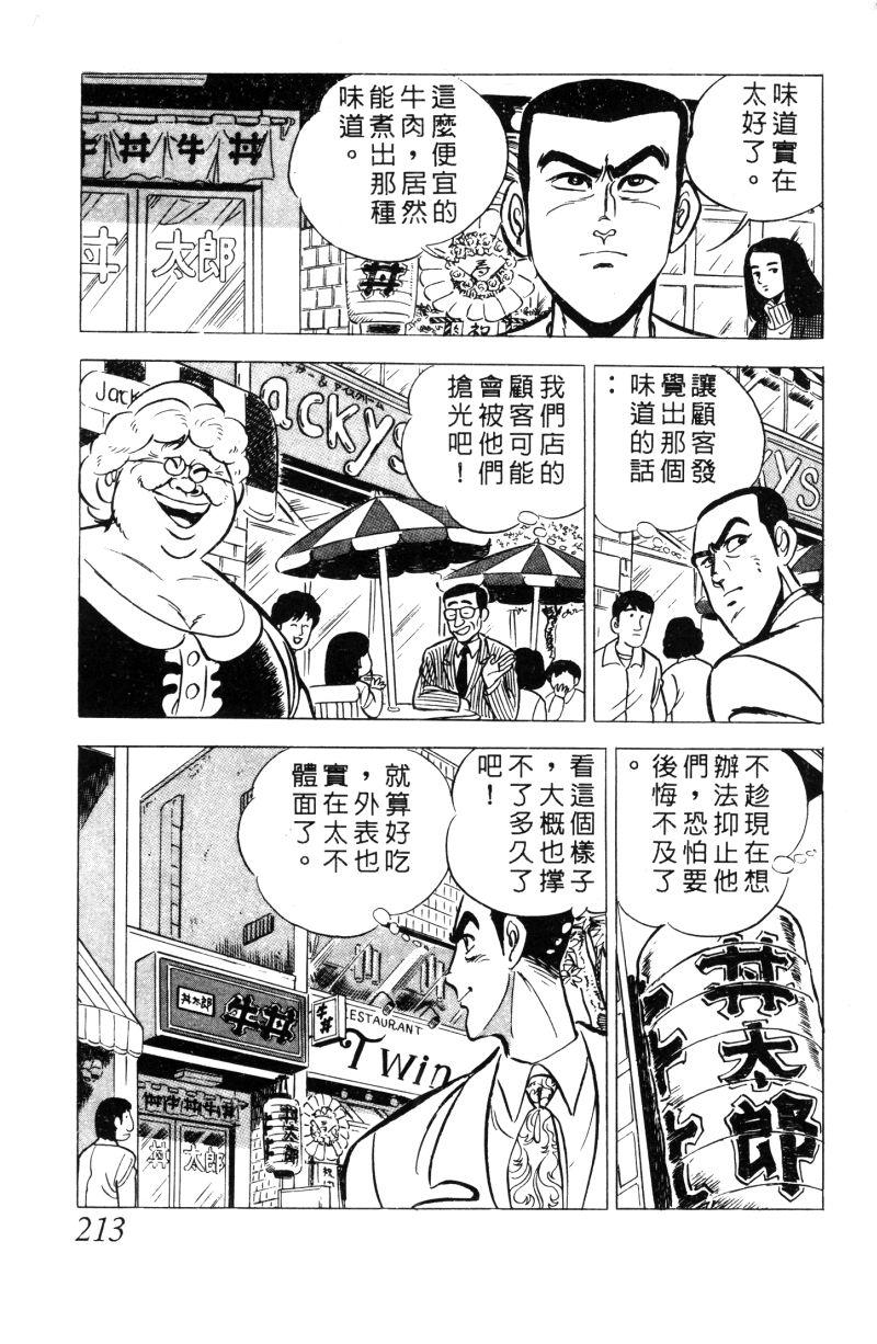 神厨满太郎 第11卷 第206页