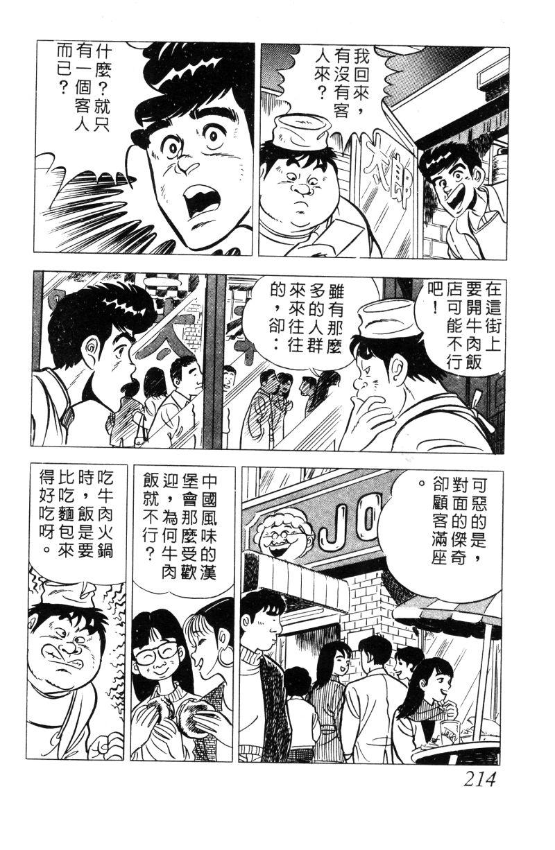 神厨满太郎 第11卷 第207页