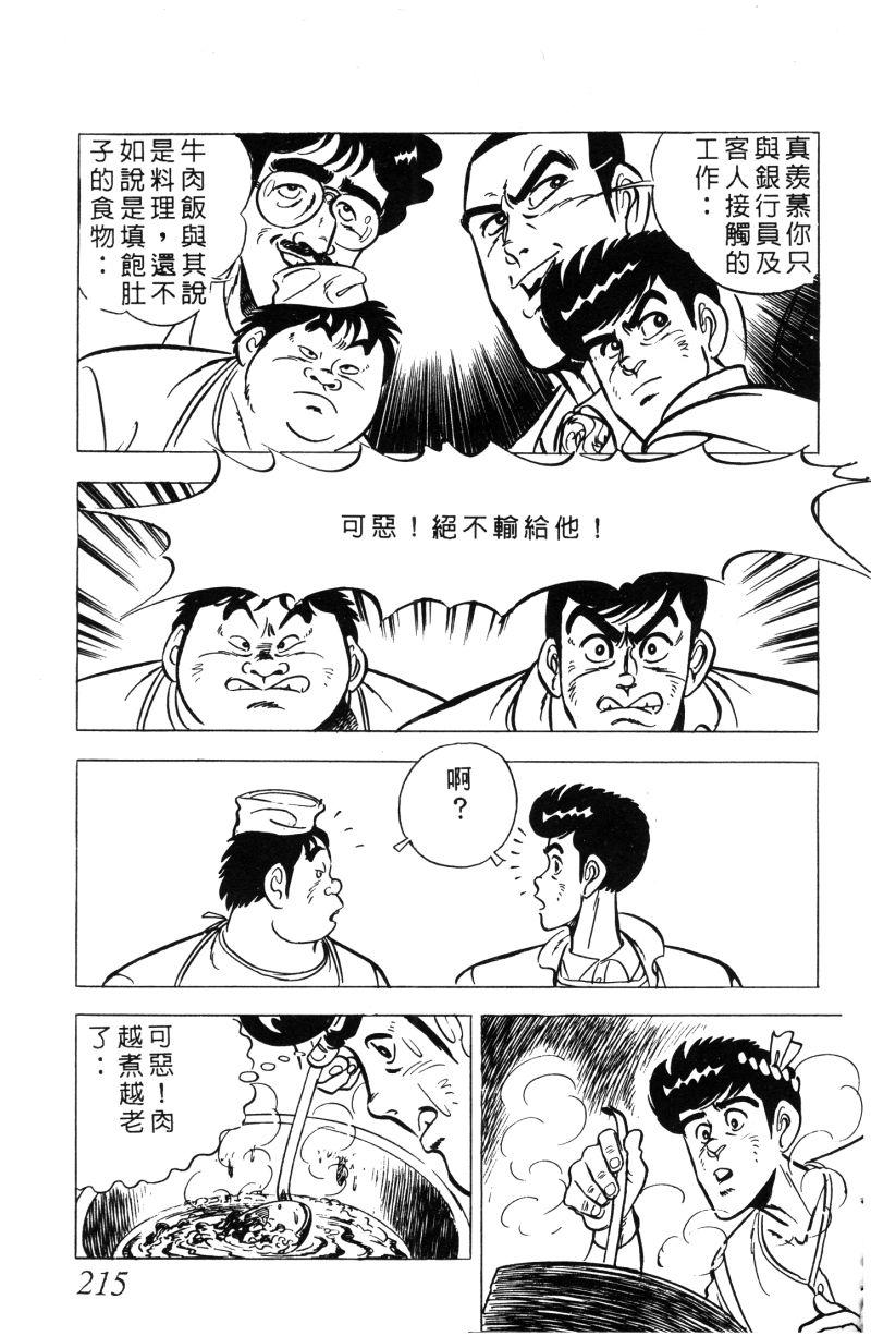 神厨满太郎 第11卷 第208页