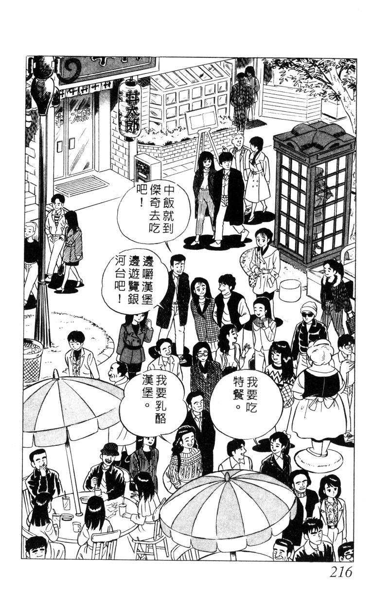 神厨满太郎 第11卷 第209页