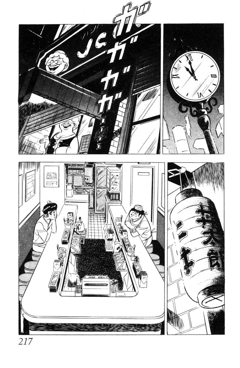 神厨满太郎 第11卷 第210页