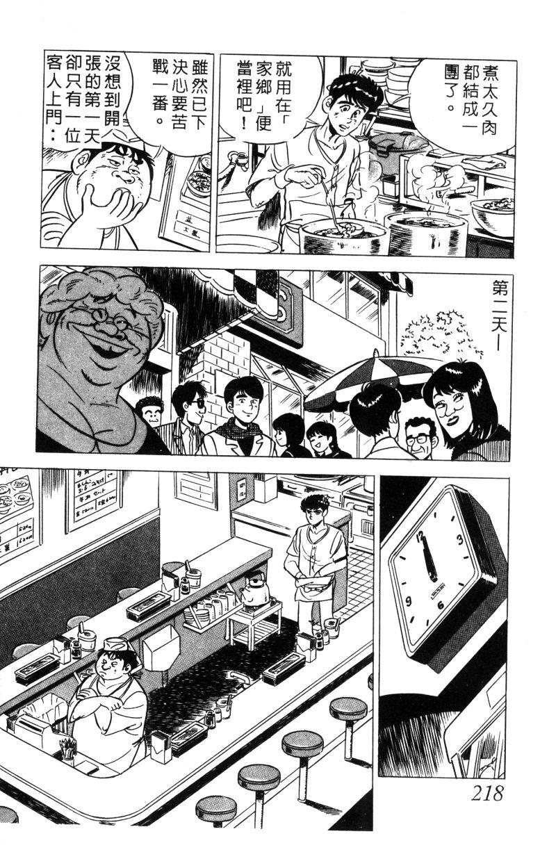 神厨满太郎 第11卷 第211页