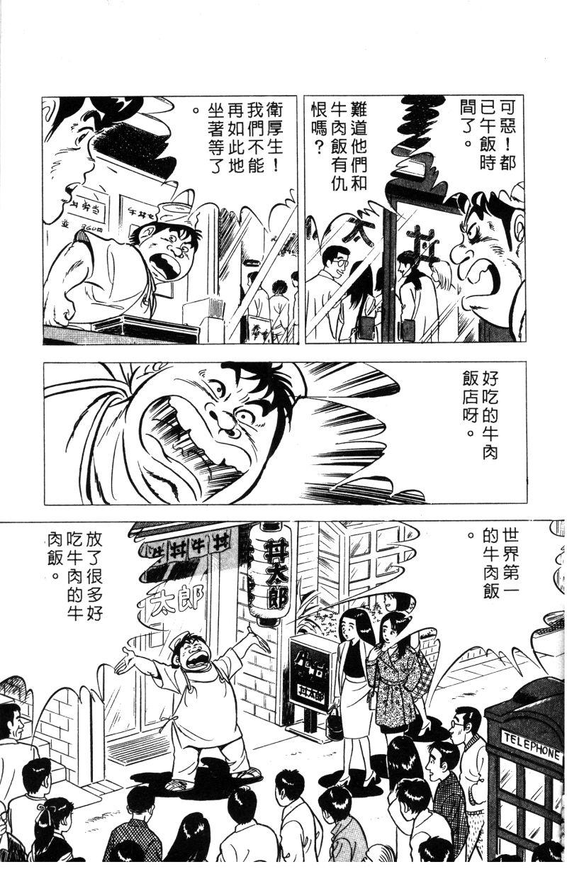 神厨满太郎 第11卷 第212页