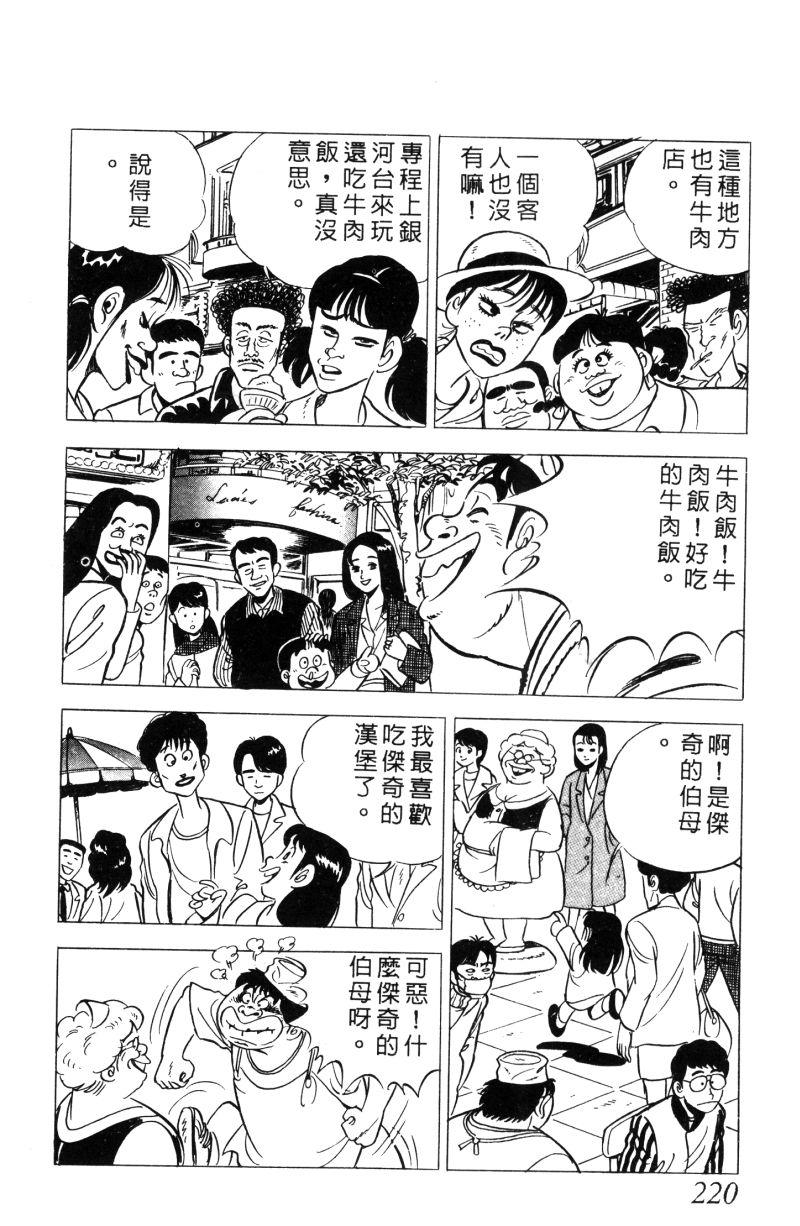 神厨满太郎 第11卷 第213页