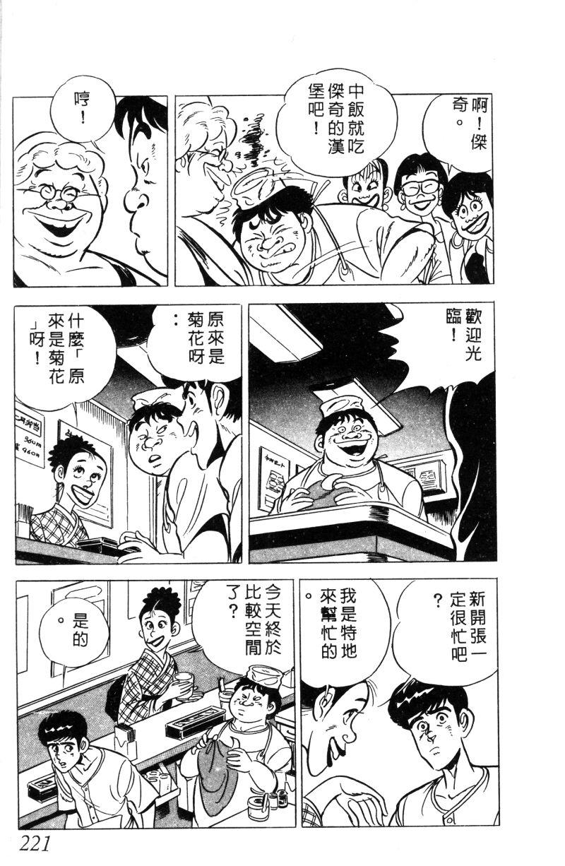 神厨满太郎 第11卷 第214页