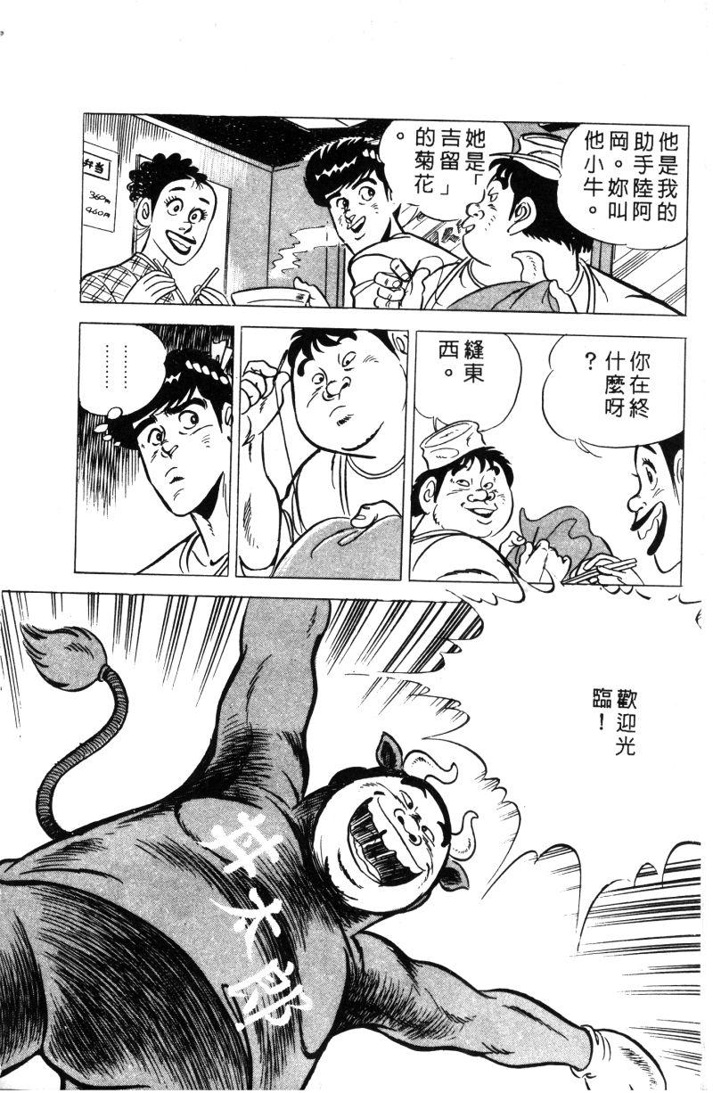 神厨满太郎 第11卷 第215页