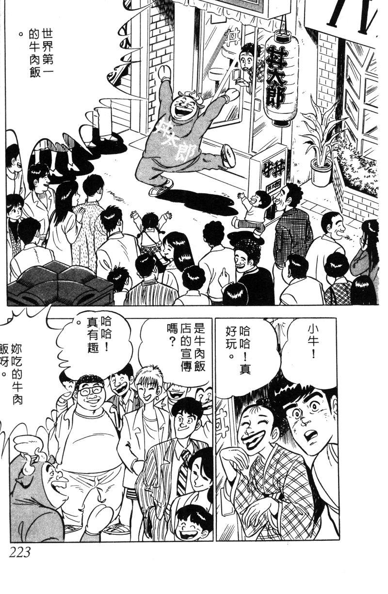 神厨满太郎 第11卷 第216页