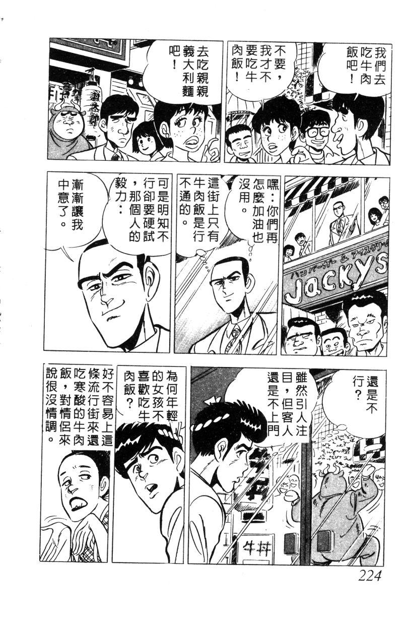 神厨满太郎 第11卷 第217页