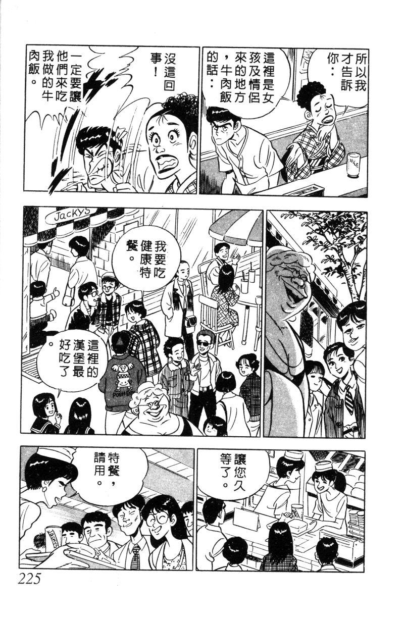 神厨满太郎 第11卷 第218页