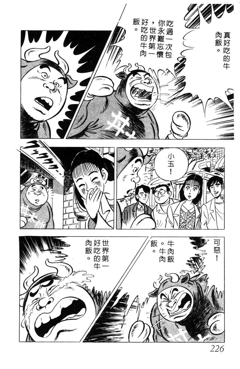 神厨满太郎 第11卷 第219页