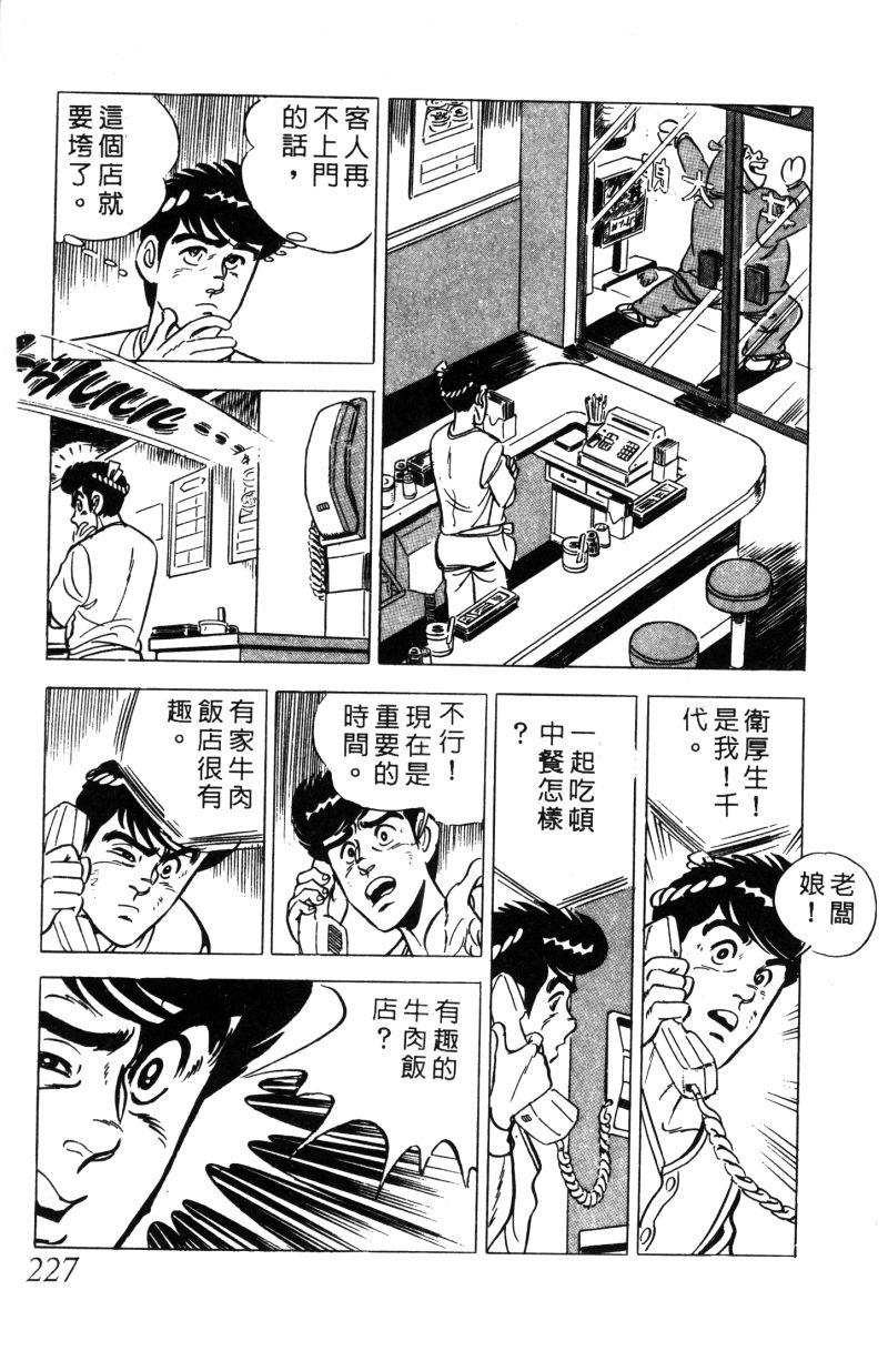 神厨满太郎 第11卷 第220页