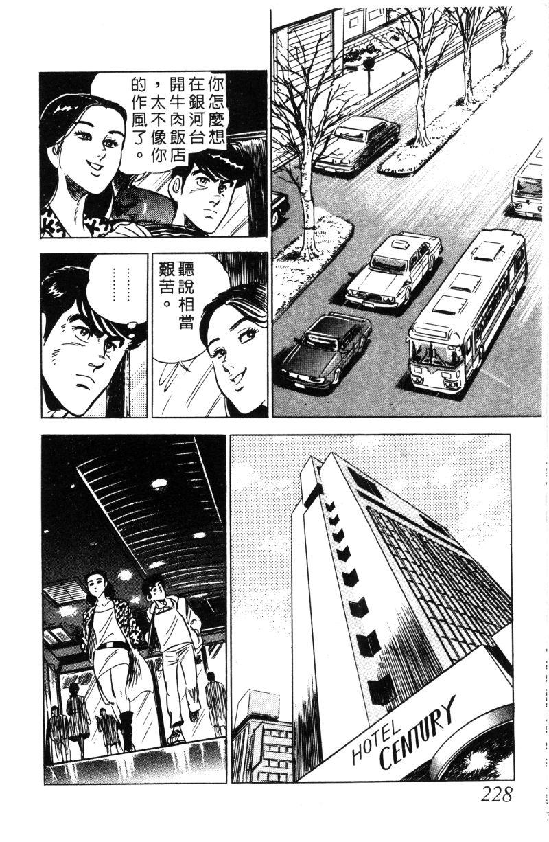 神厨满太郎 第11卷 第221页