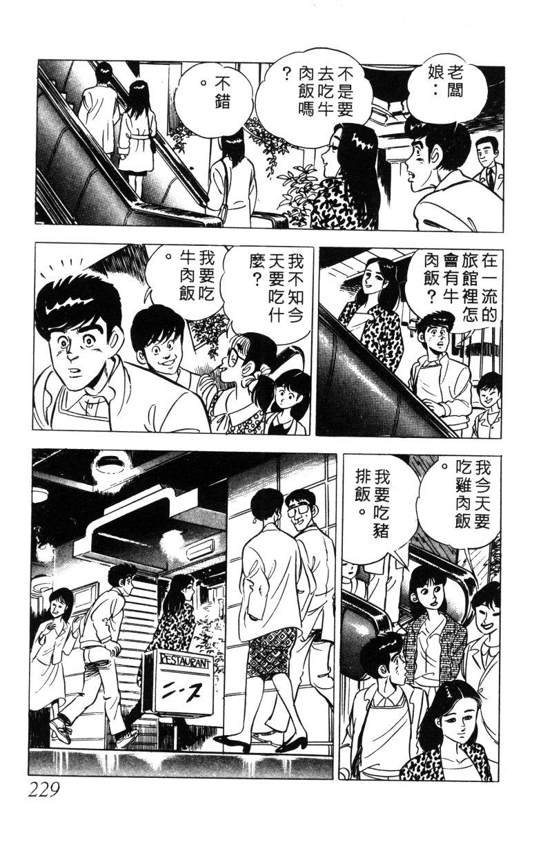 神厨满太郎 第11卷 第222页