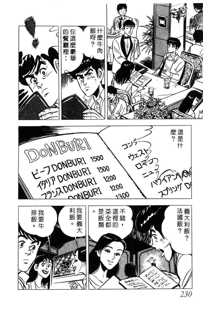 神厨满太郎 第11卷 第223页