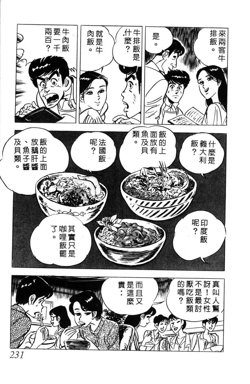 神厨满太郎 第11卷 第224页